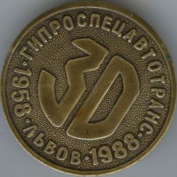 Lwów 1958-1988